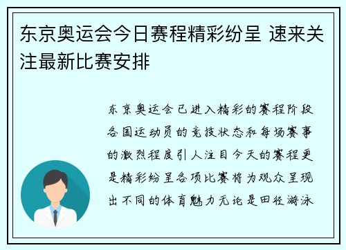 东京奥运会今日赛程精彩纷呈 速来关注最新比赛安排